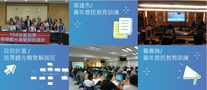 教育訓練